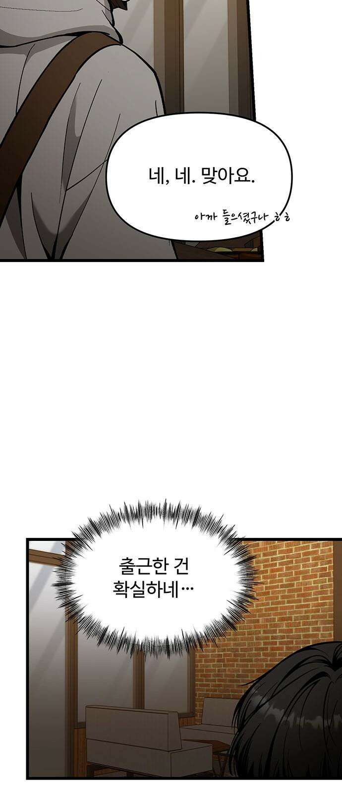 썰:관계주의 20화 : 잘못된 만남 8