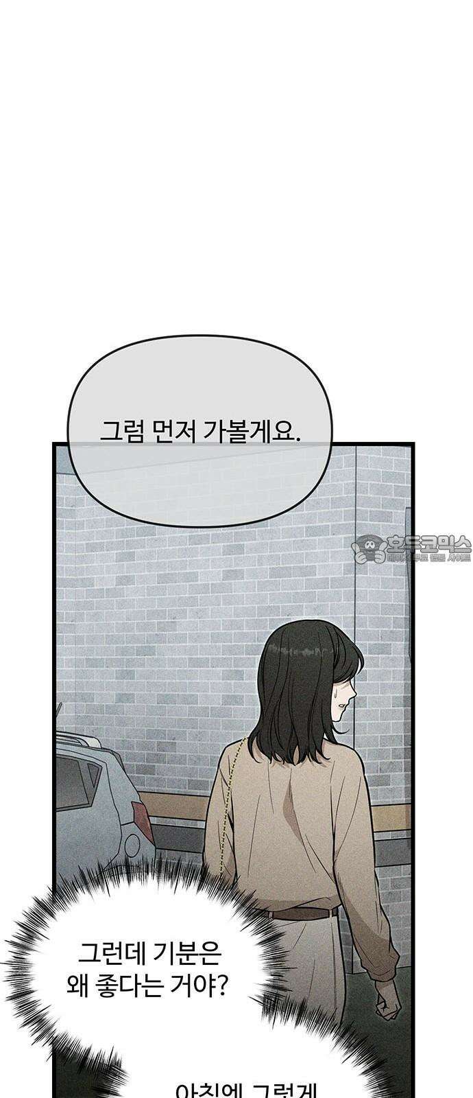 썰:관계주의 20화 : 잘못된 만남 9