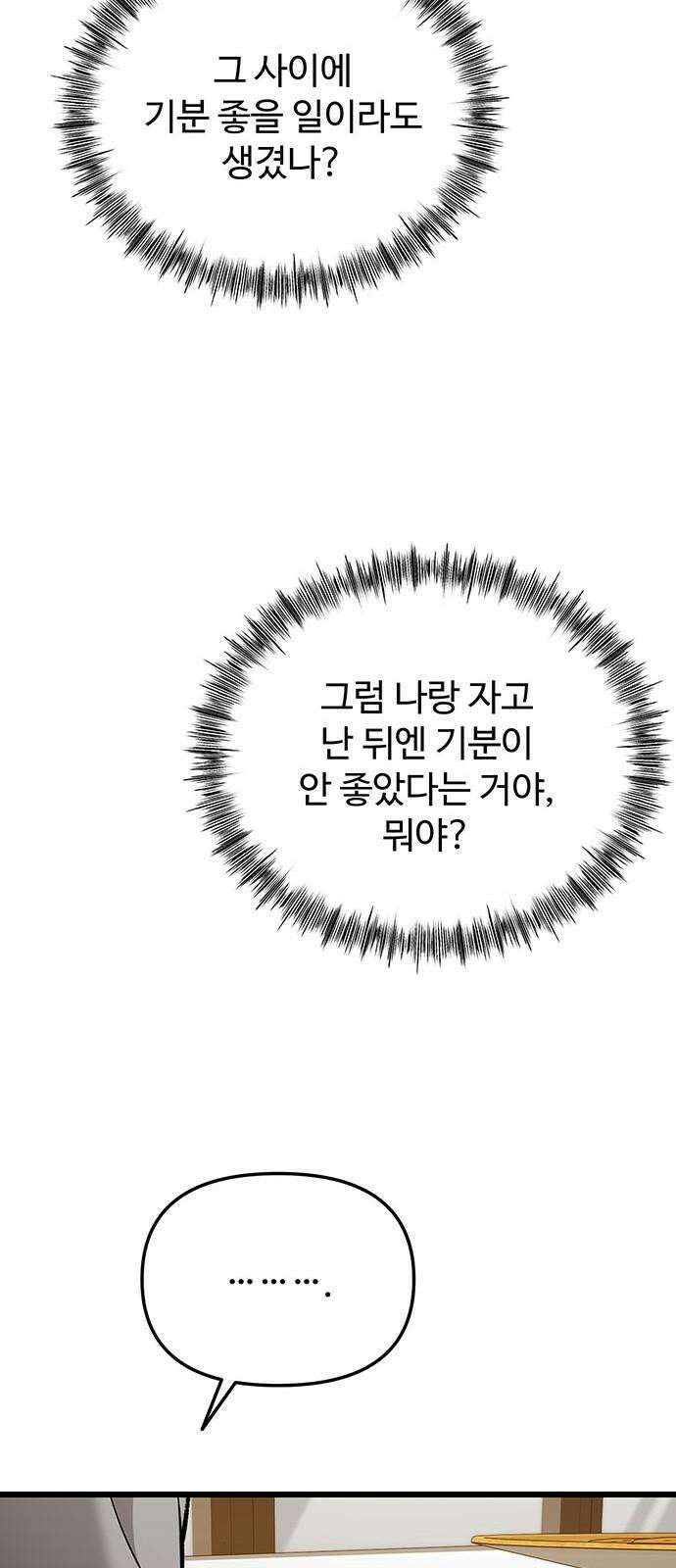썰:관계주의 20화 : 잘못된 만남 11