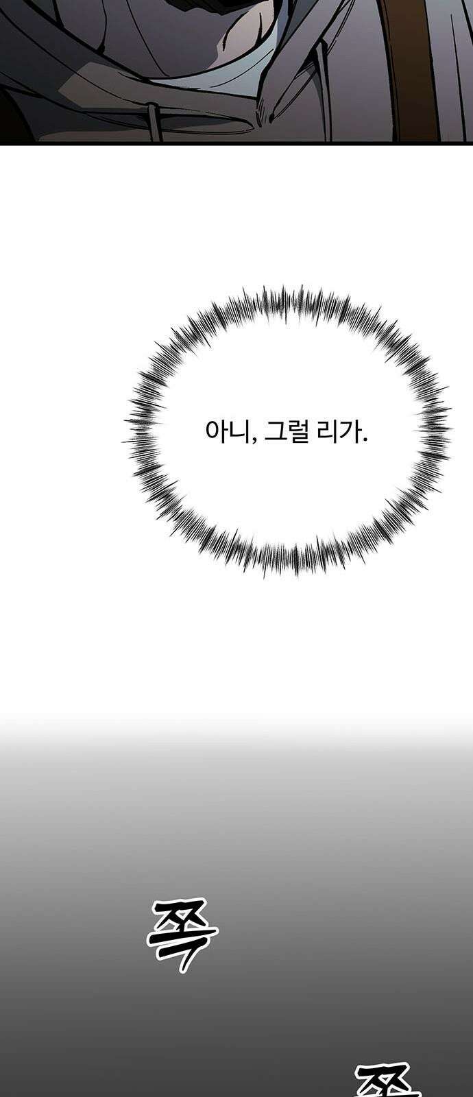썰:관계주의 20화 : 잘못된 만남 13