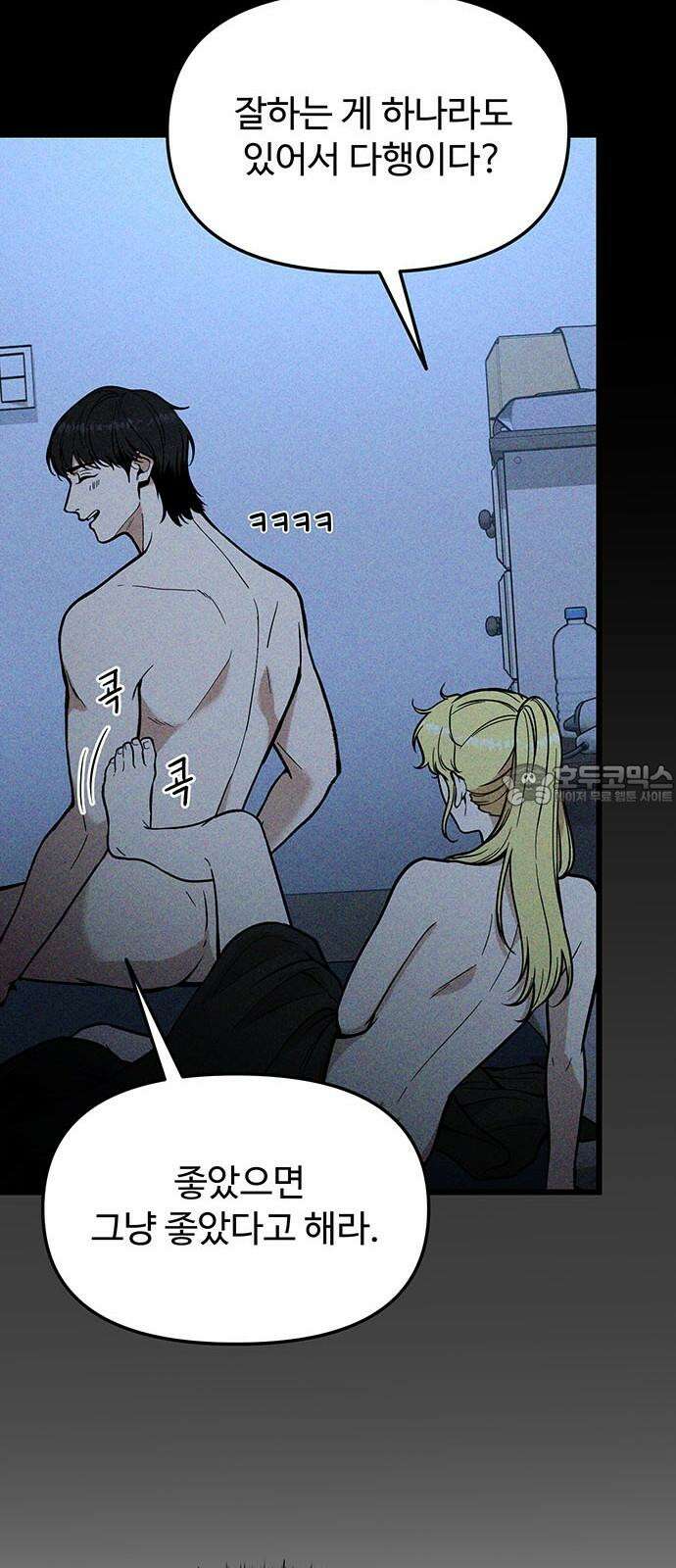 썰:관계주의 20화 : 잘못된 만남 15