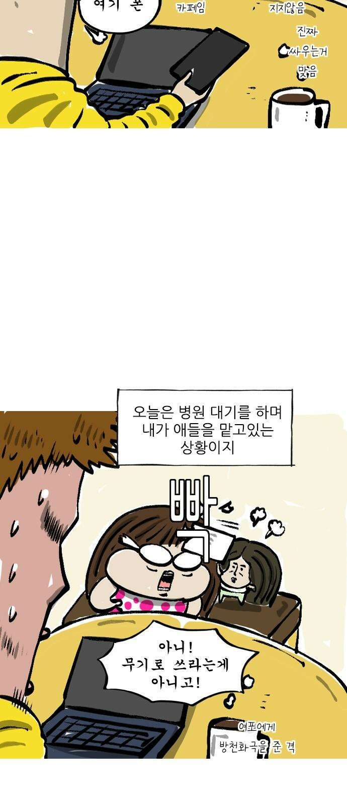 마음의소리(였던 것) 63화 작가 2