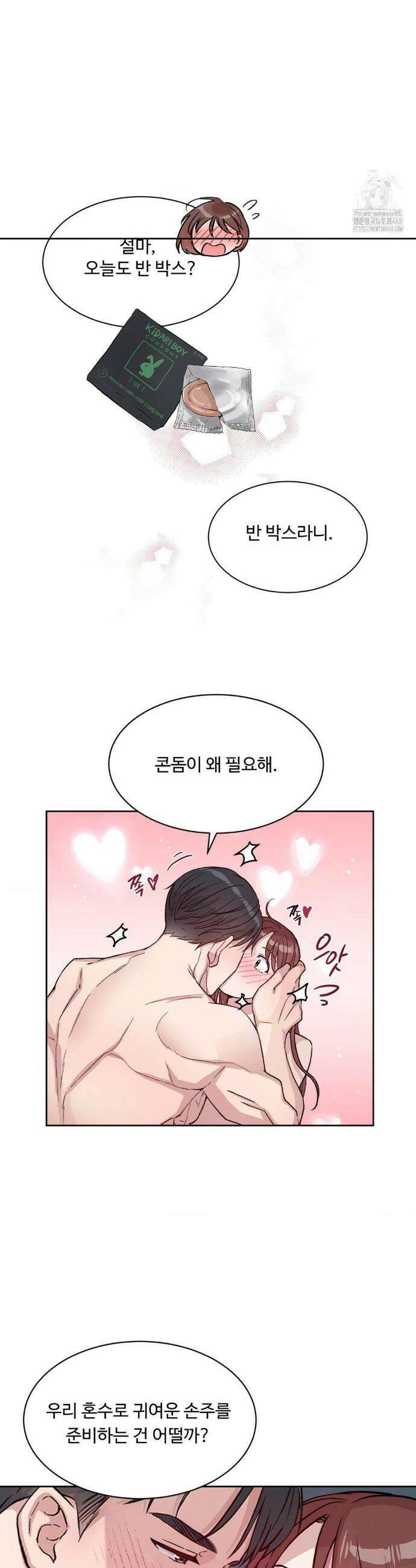 성공한 덕후의 사정 53화 5