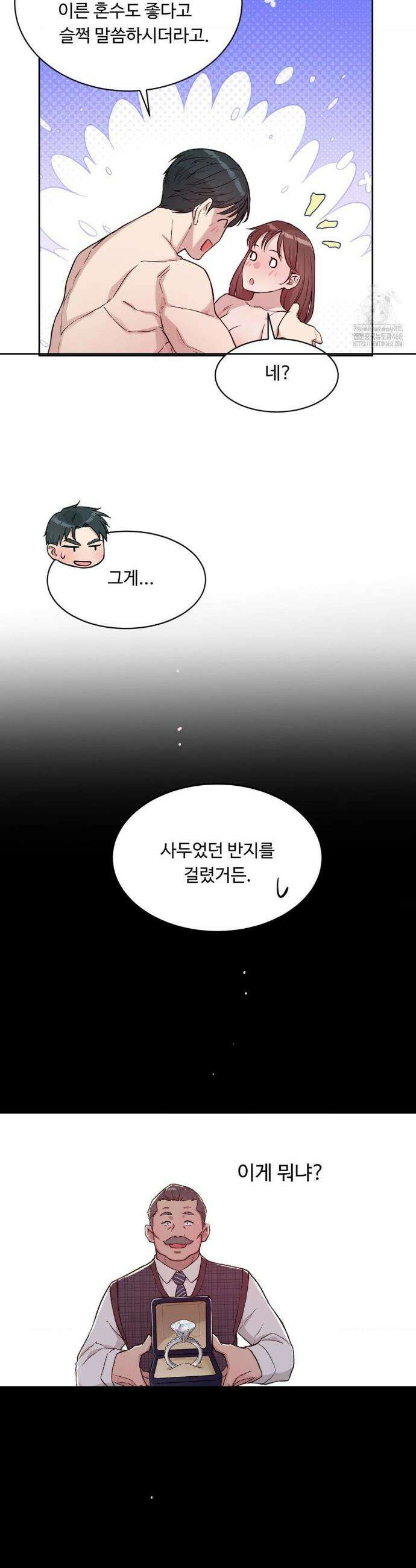 성공한 덕후의 사정 53화 7