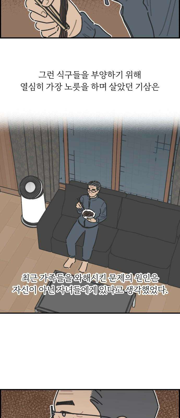 정상가족 44화 : 불효자 1호와 그의 아버지 (10) 4
