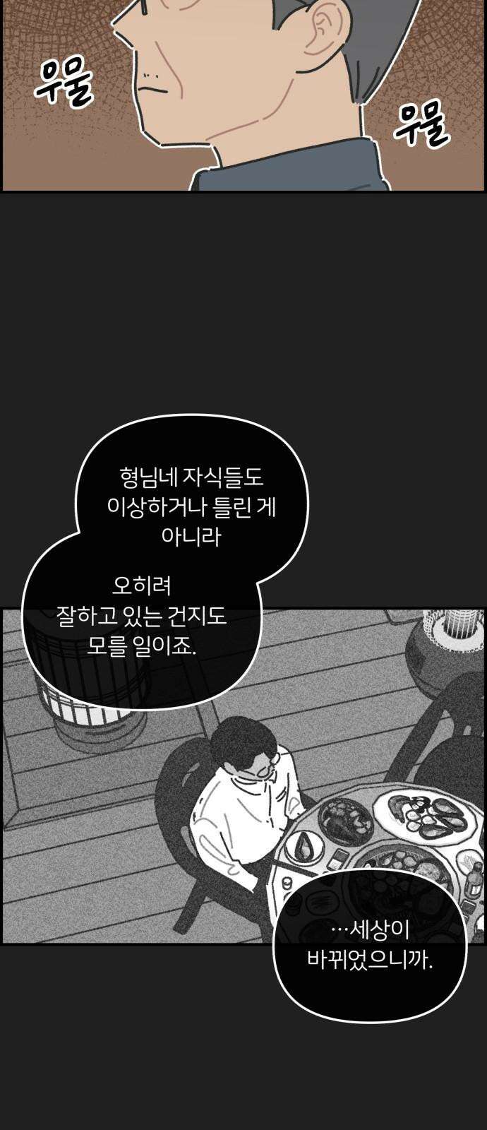 정상가족 44화 : 불효자 1호와 그의 아버지 (10) 5