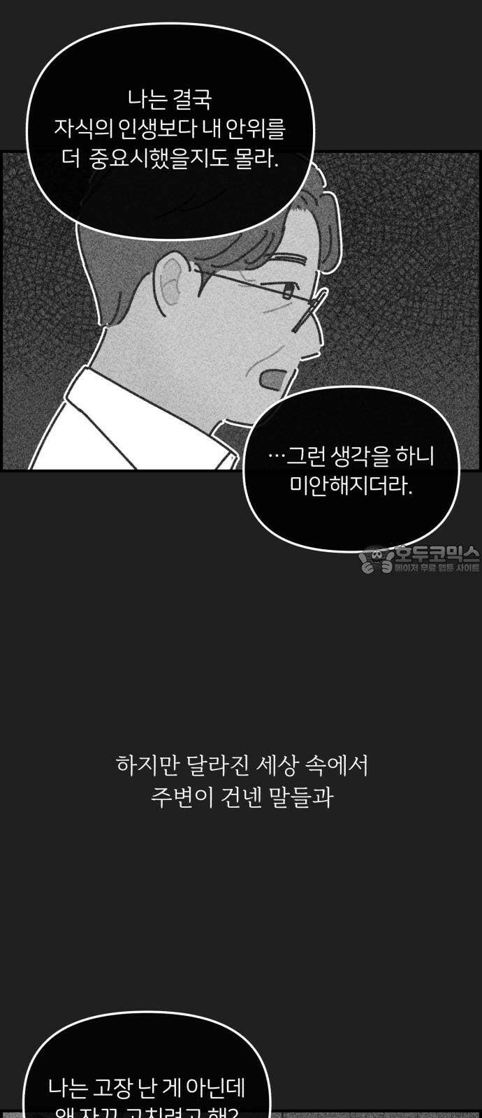 정상가족 44화 : 불효자 1호와 그의 아버지 (10) 6