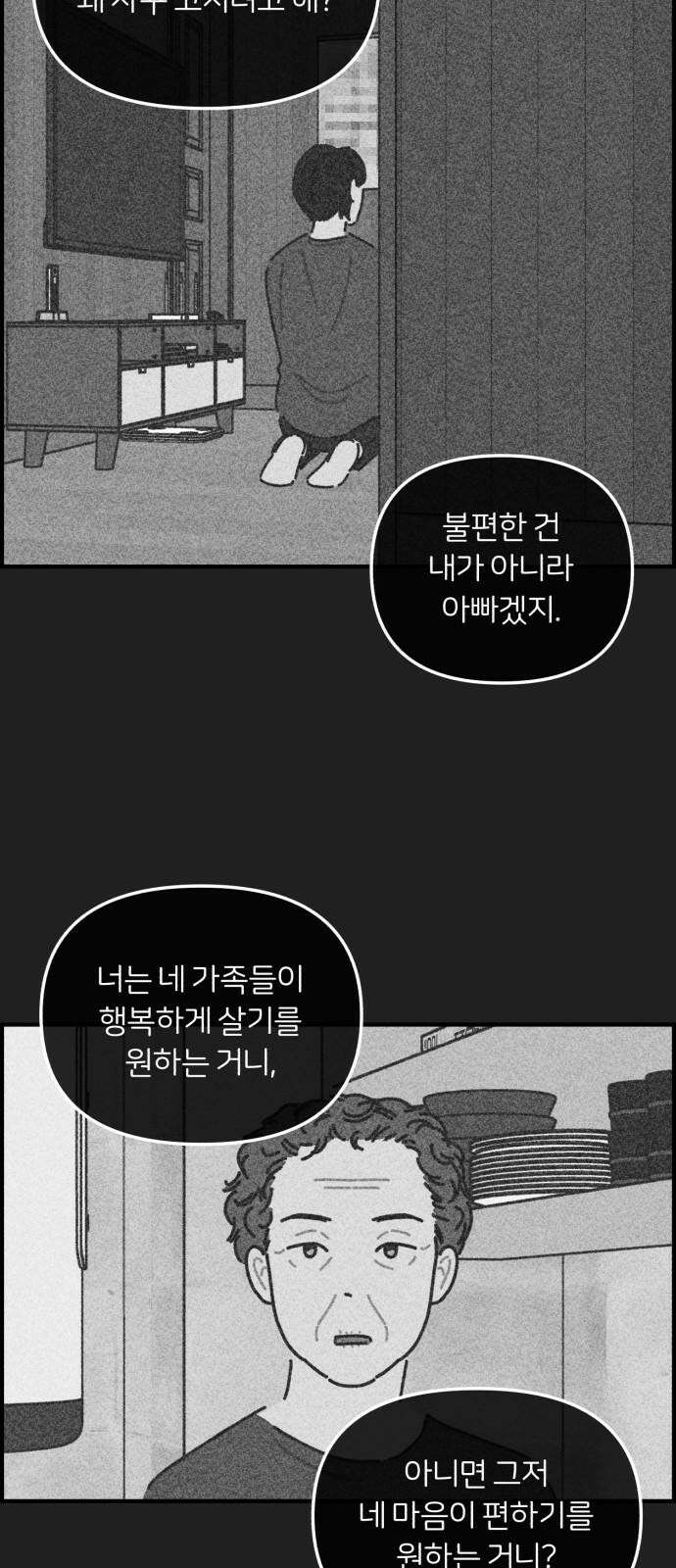 정상가족 44화 : 불효자 1호와 그의 아버지 (10) 7
