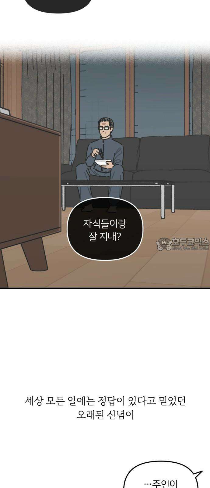 정상가족 44화 : 불효자 1호와 그의 아버지 (10) 9