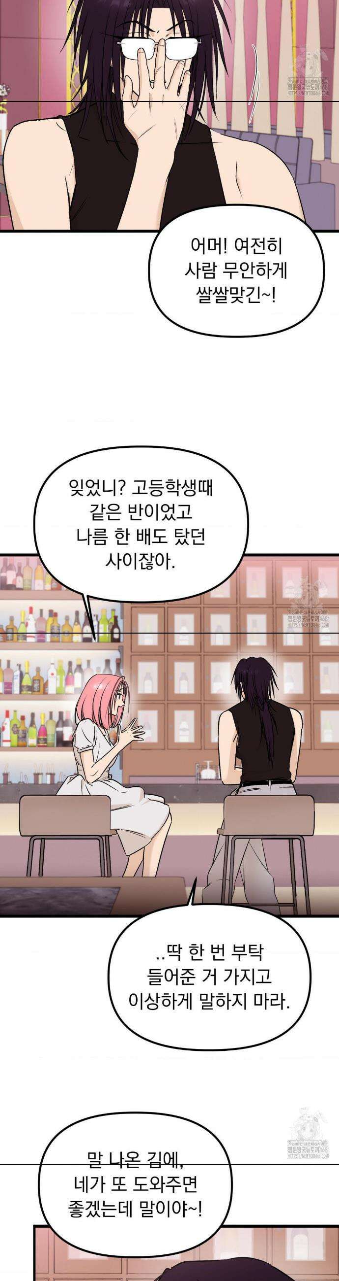 오로지 너한테만 21화 3