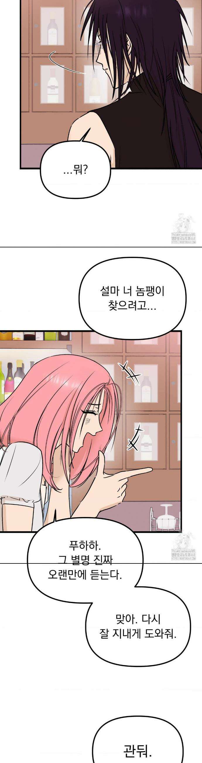 오로지 너한테만 21화 4