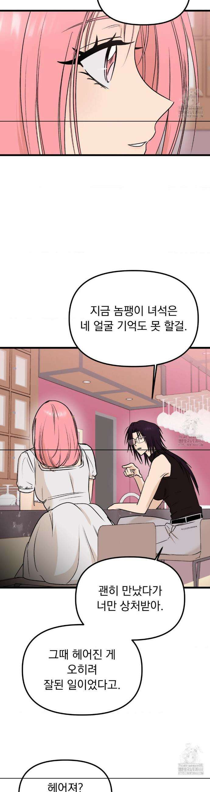 오로지 너한테만 21화 5