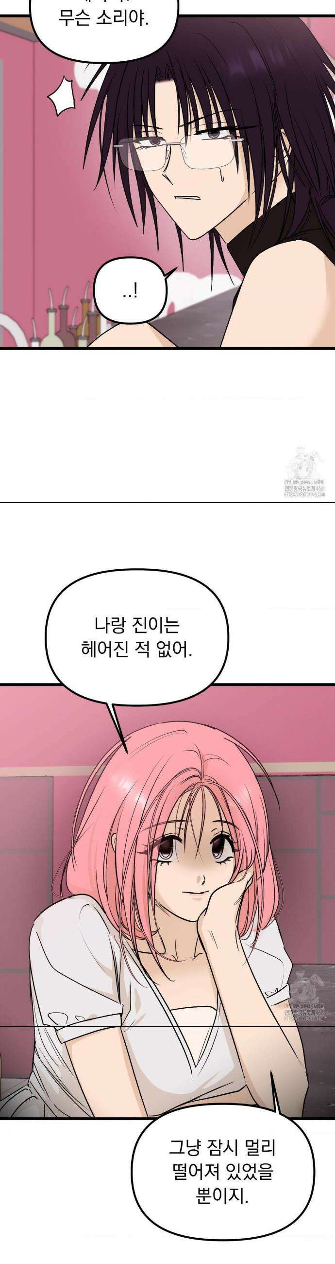 오로지 너한테만 21화 6