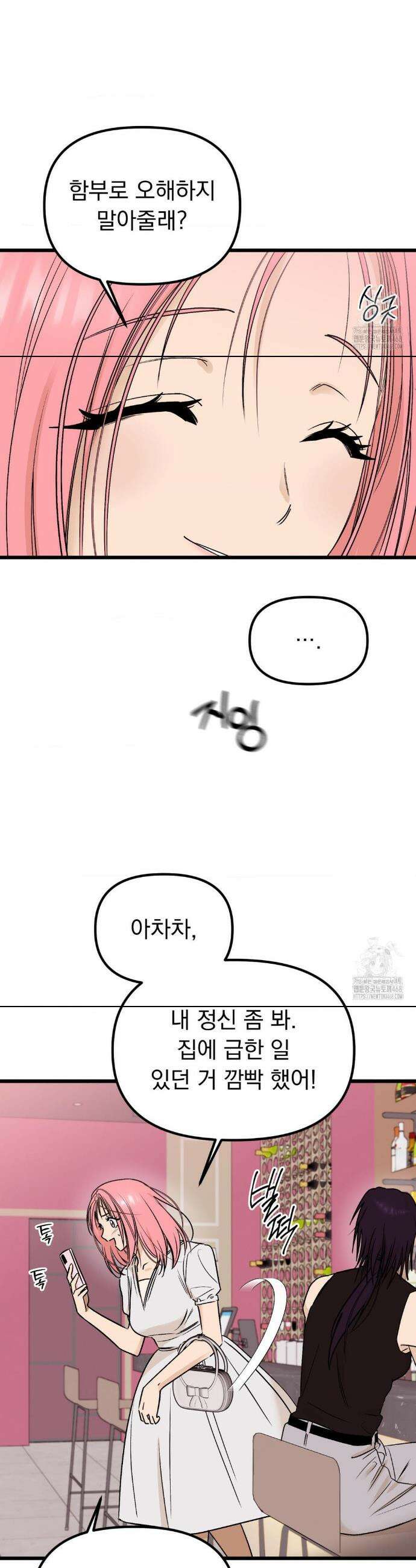 오로지 너한테만 21화 7
