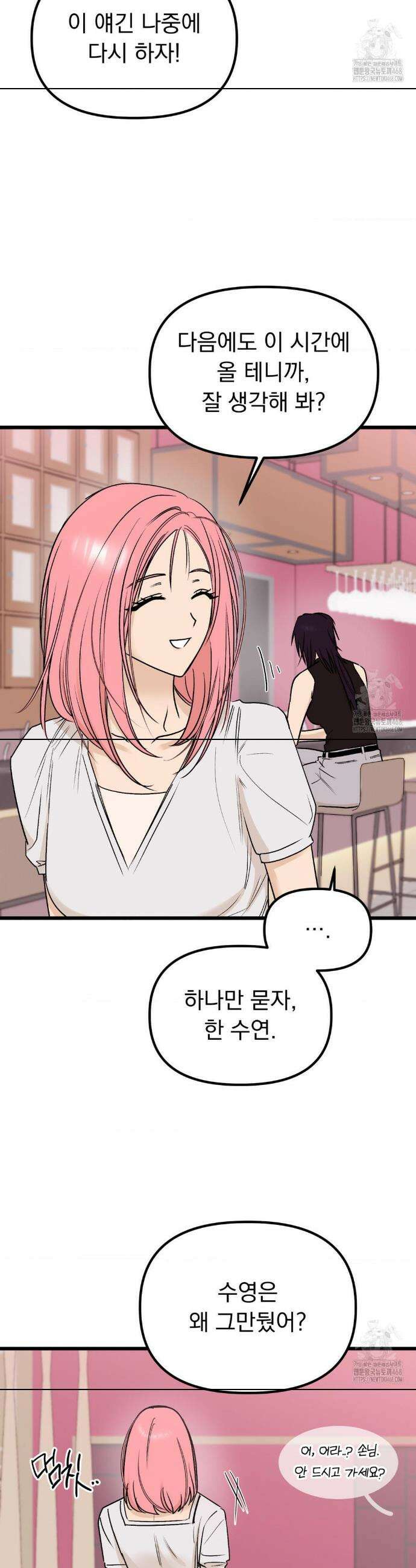 오로지 너한테만 21화 8
