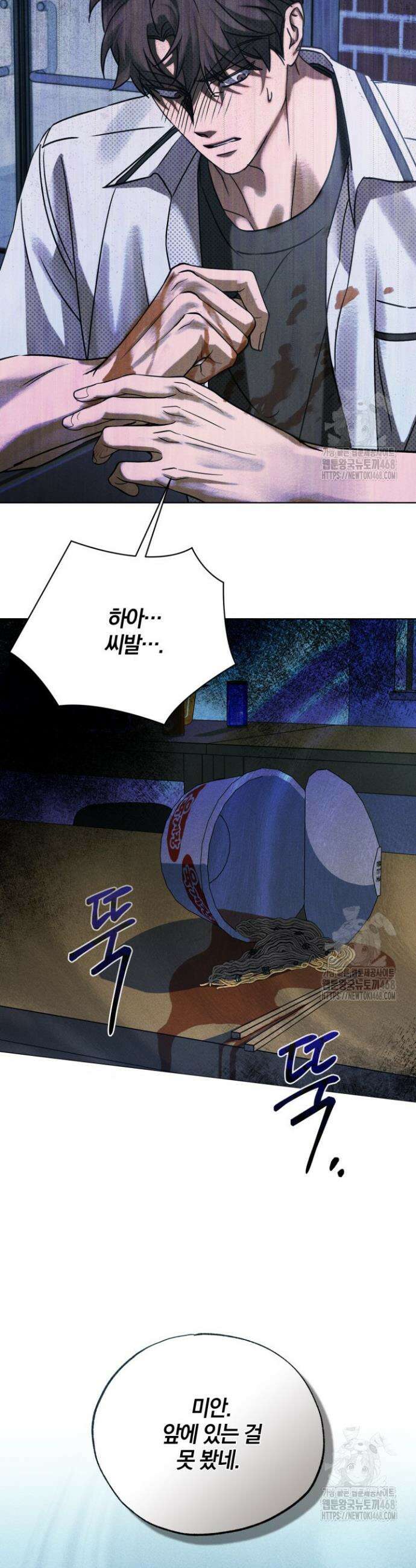 갱생의 여지 4화 6