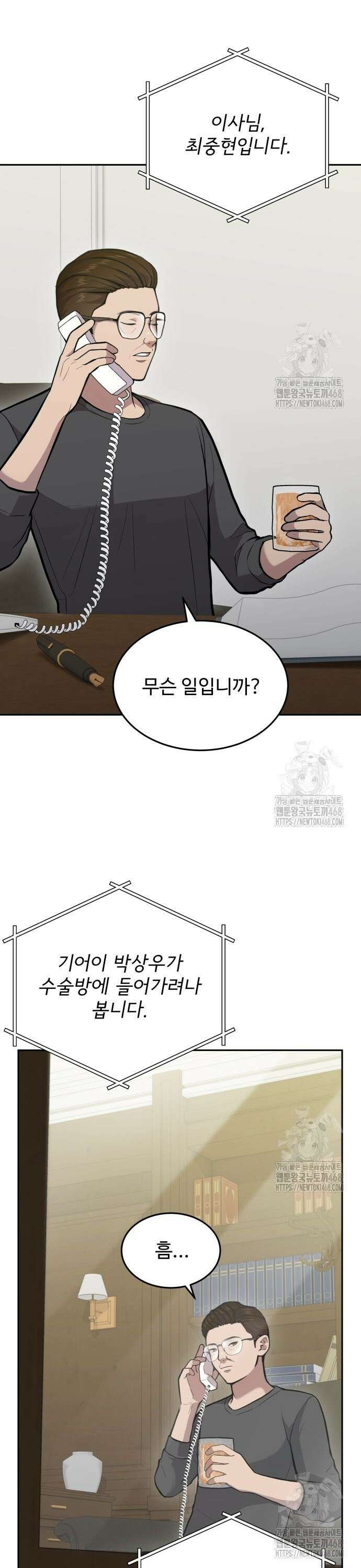 신의 메스 23화 2