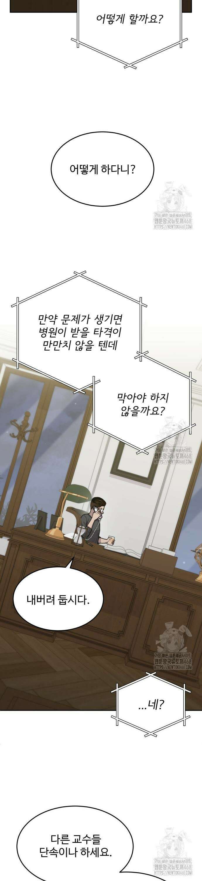 신의 메스 23화 3
