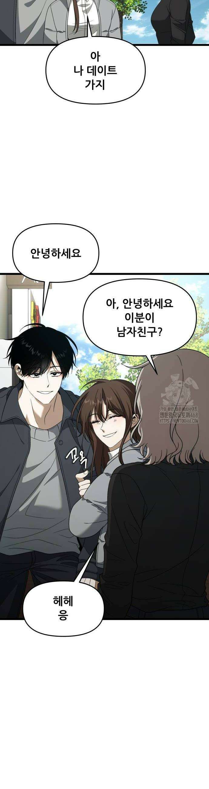 꿈에서 자유로 외전 4화 6