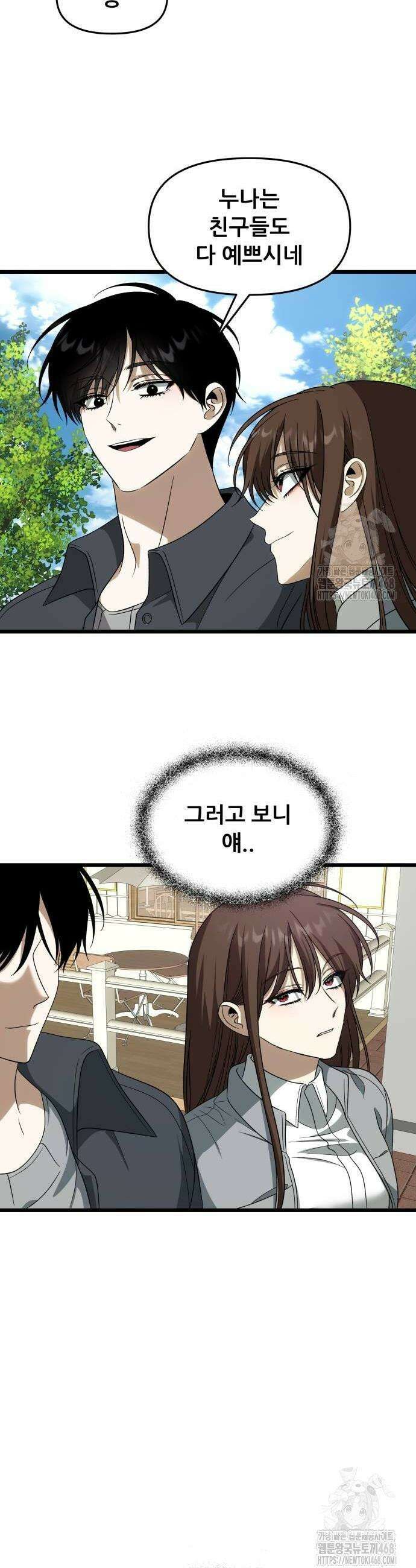 꿈에서 자유로 외전 4화 8