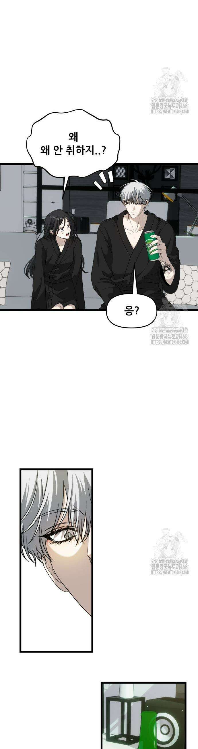 꿈에서 자유로 외전 11화 3