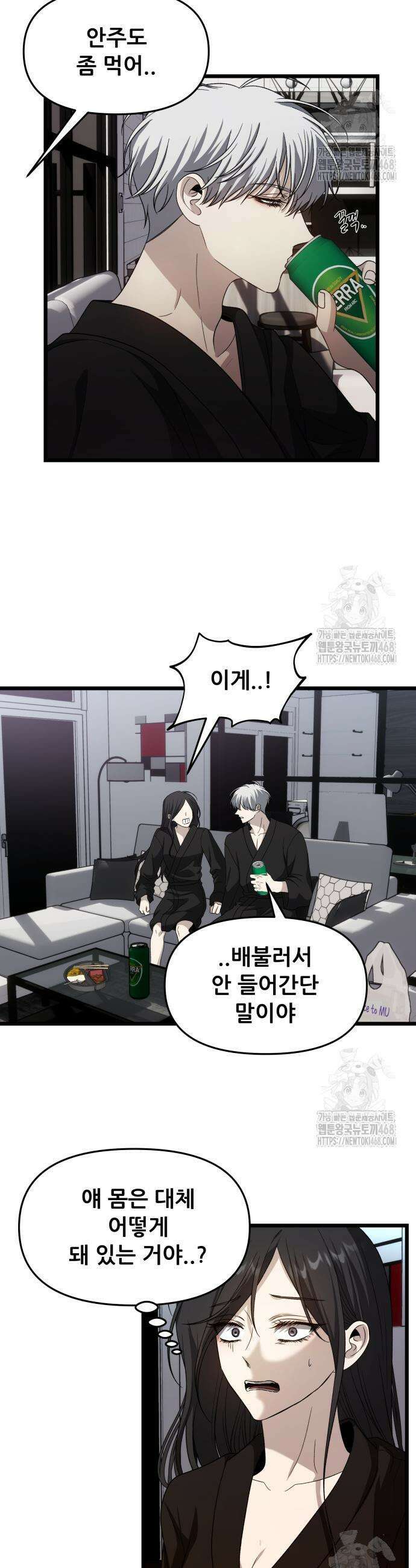 꿈에서 자유로 외전 11화 6