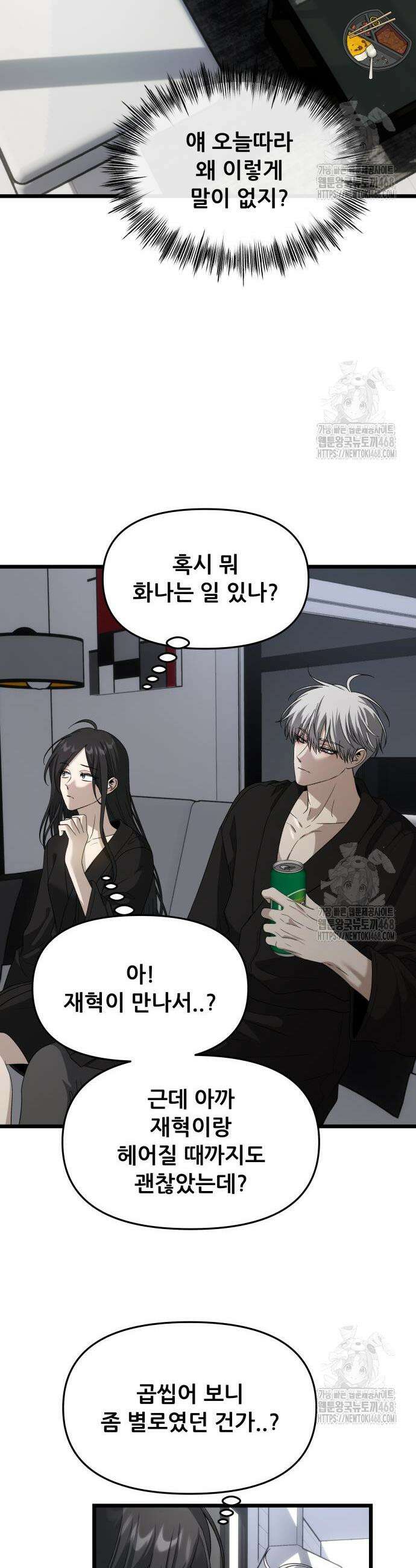 꿈에서 자유로 외전 11화 8