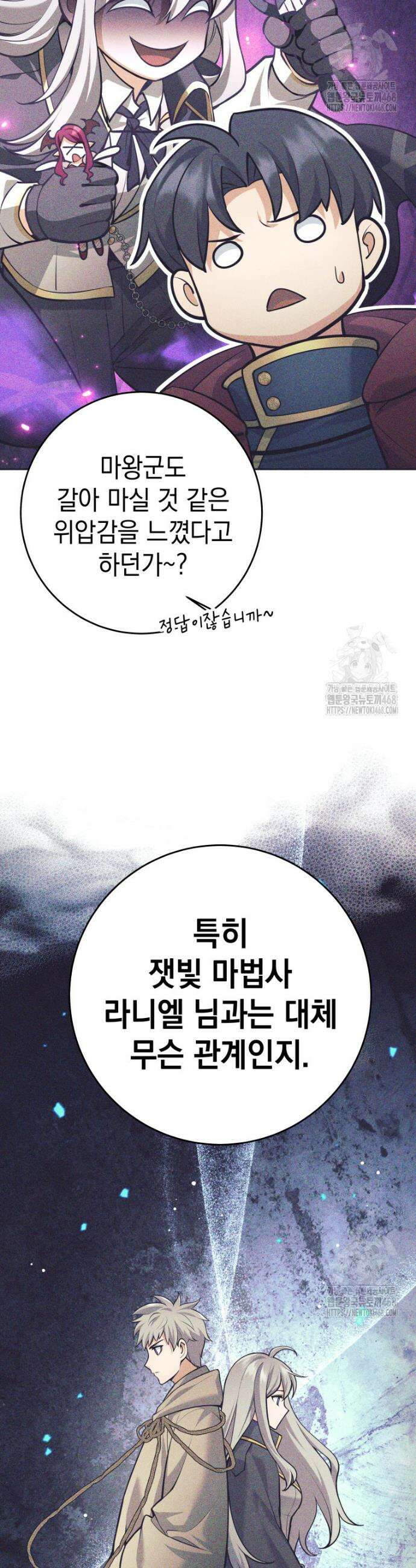 용사 파티 때려치웁니다 101화 4