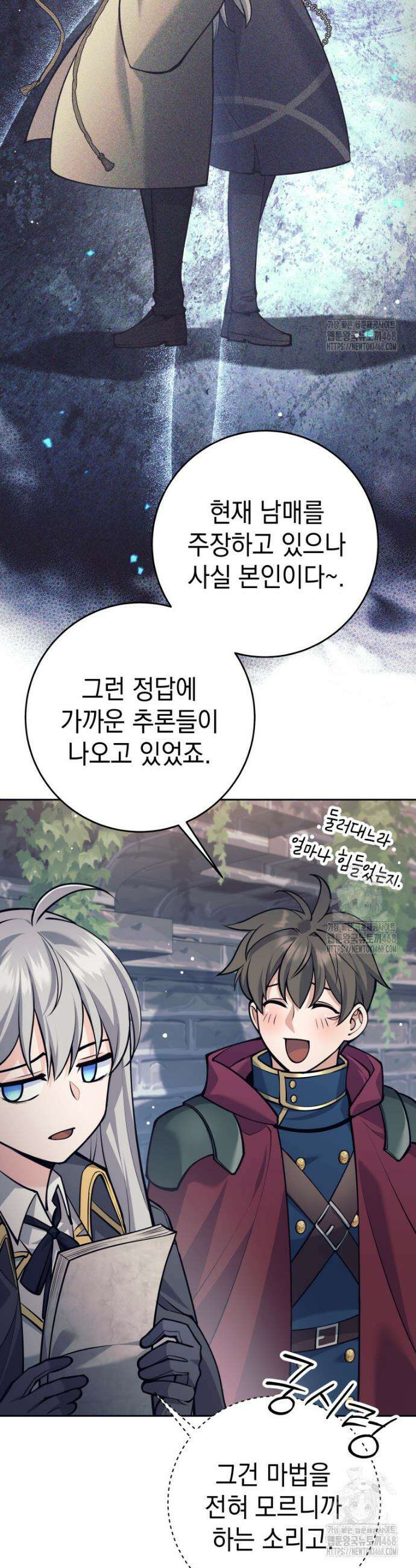 용사 파티 때려치웁니다 101화 5