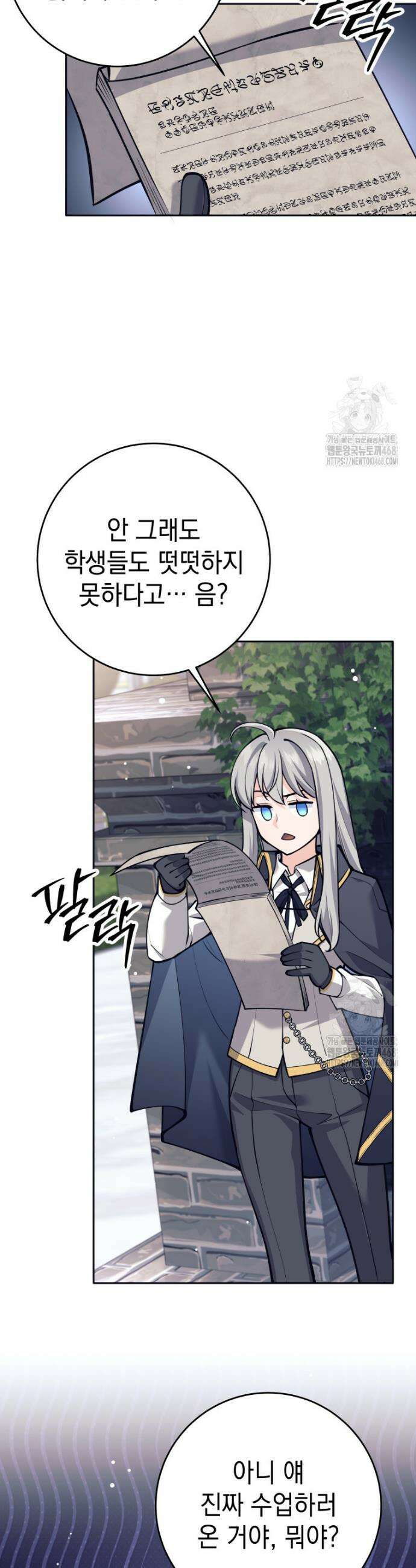 용사 파티 때려치웁니다 101화 8