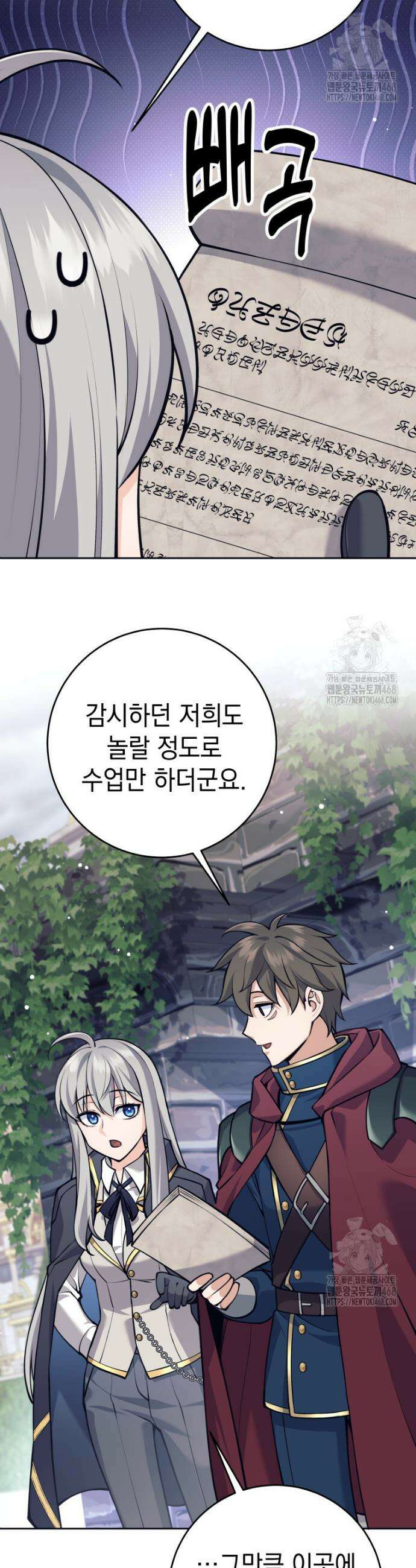 용사 파티 때려치웁니다 101화 9