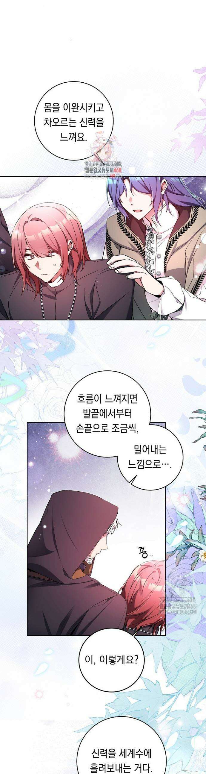 파괴하러 왔습니다 65화 1