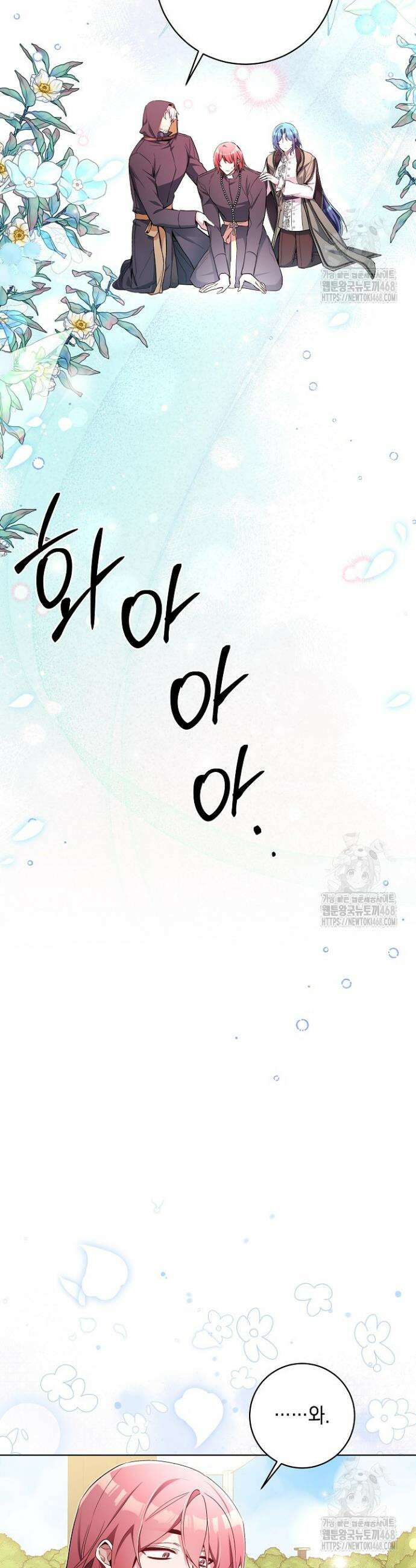 파괴하러 왔습니다 65화 2