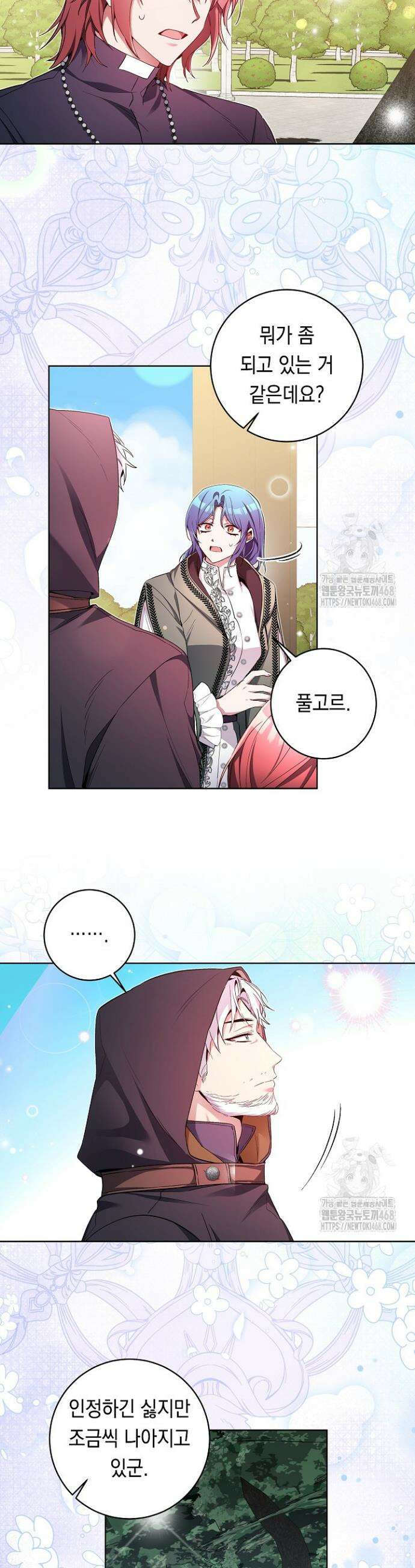 파괴하러 왔습니다 65화 3