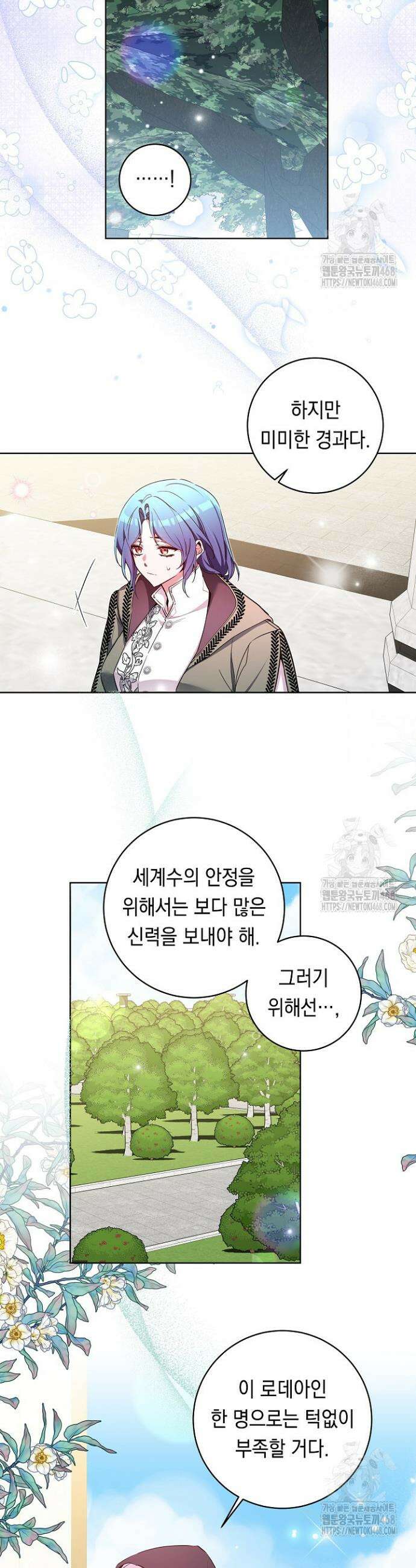 파괴하러 왔습니다 65화 4