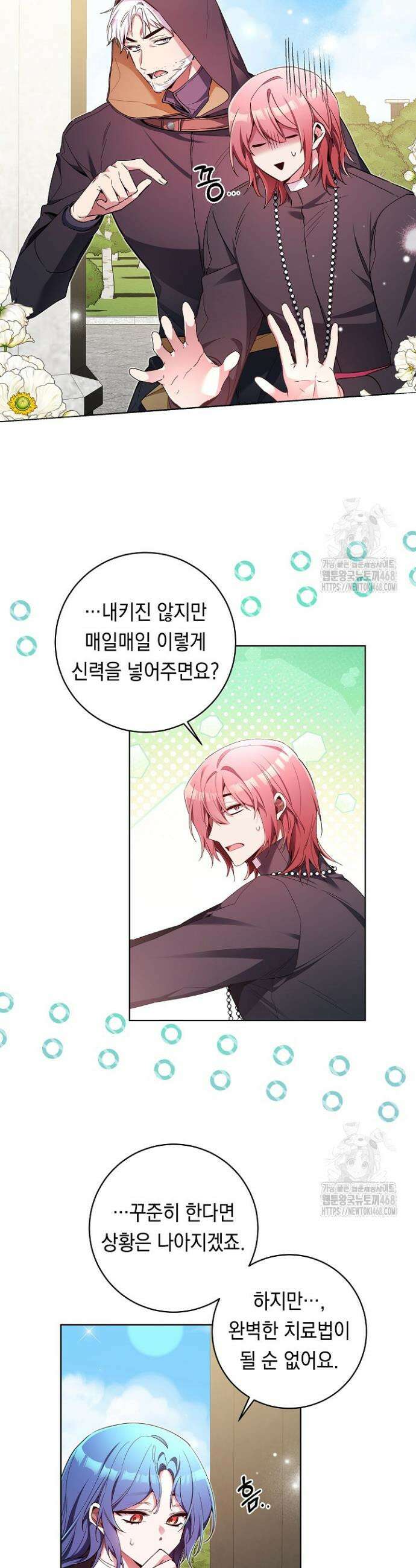 파괴하러 왔습니다 65화 5