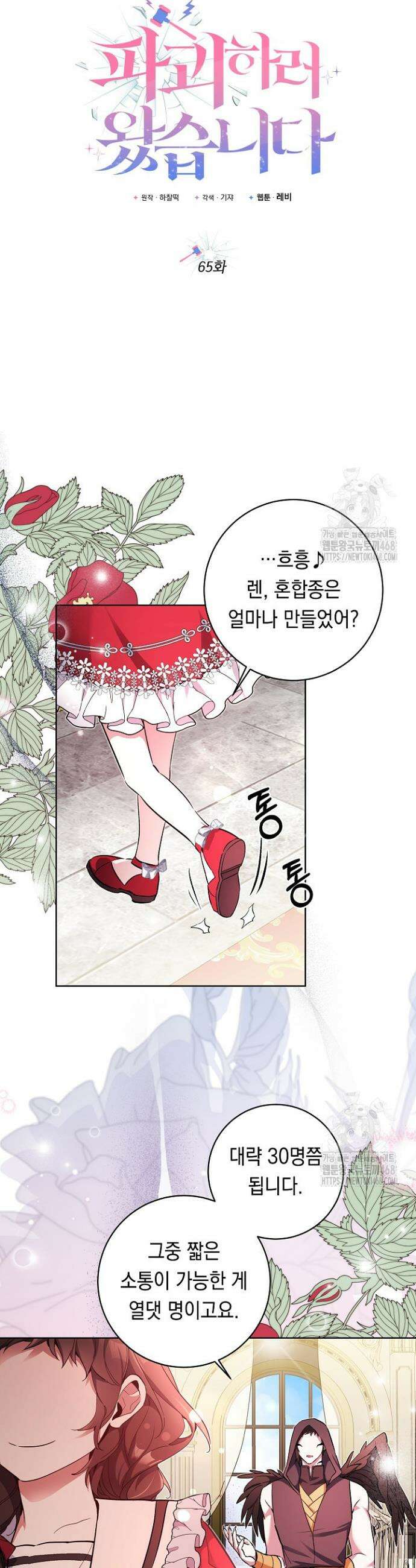파괴하러 왔습니다 65화 9