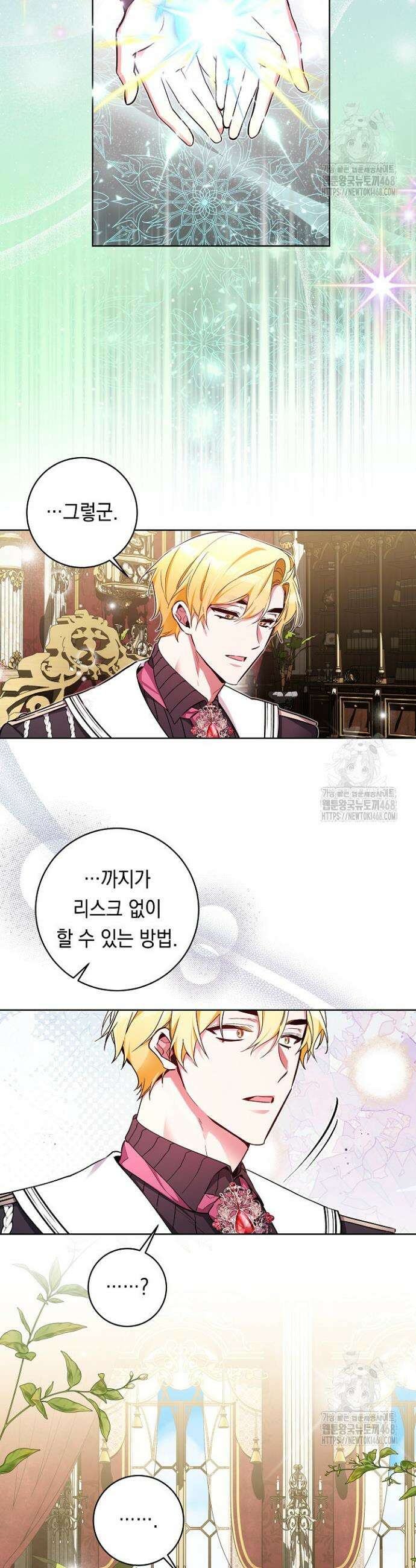 파괴하러 왔습니다 65화 16