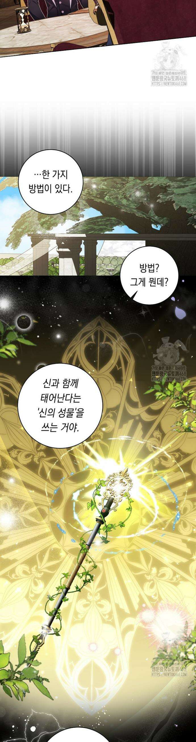 파괴하러 왔습니다 65화 18
