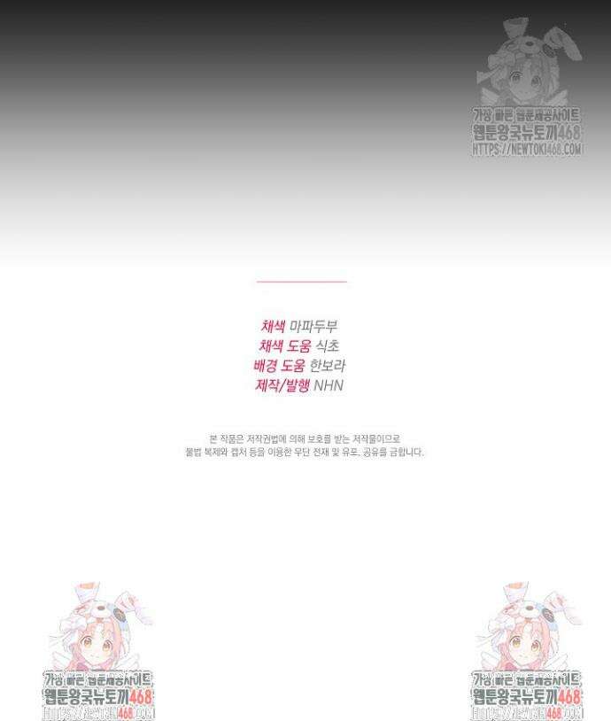 파괴하러 왔습니다 65화 28