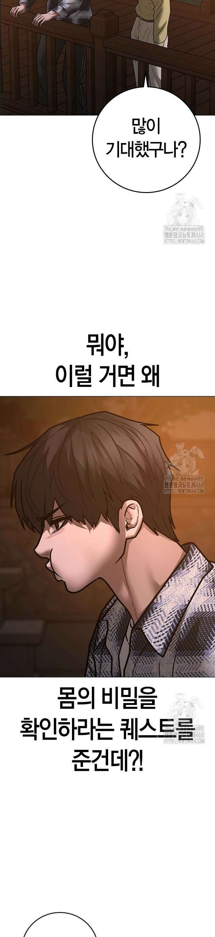 현실퀘스트 159화 5