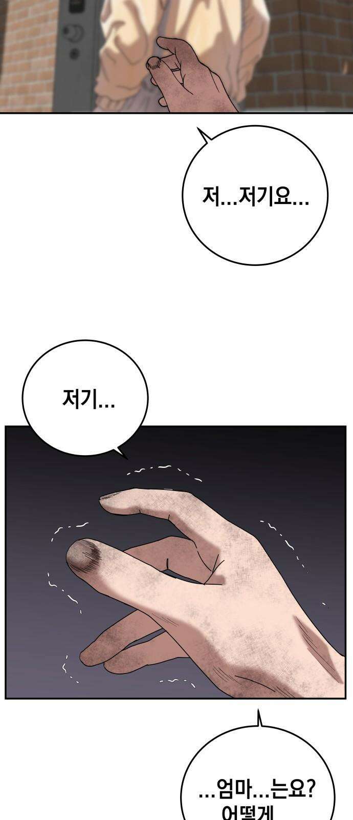 관계중독 85화 10