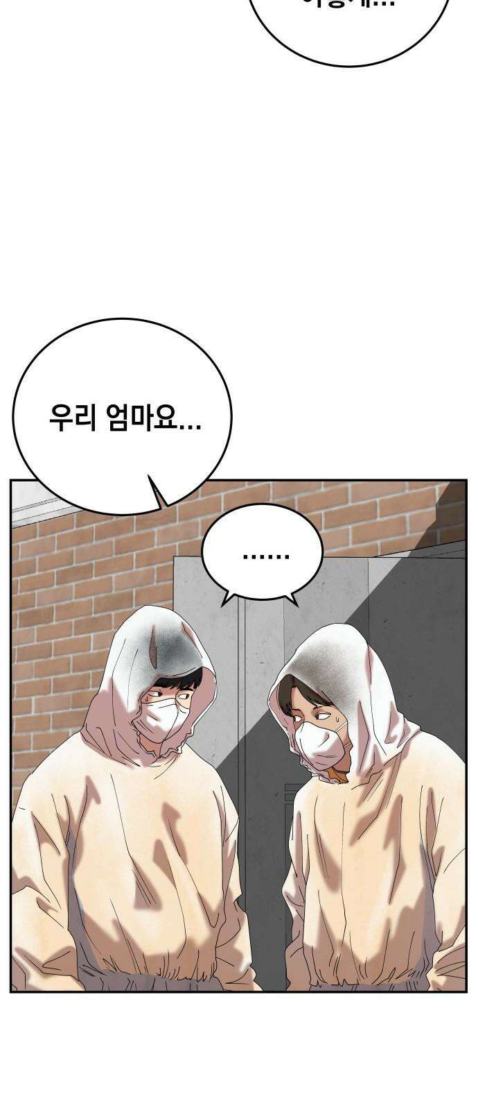 관계중독 85화 11