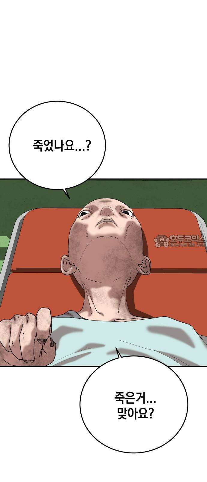 관계중독 85화 12