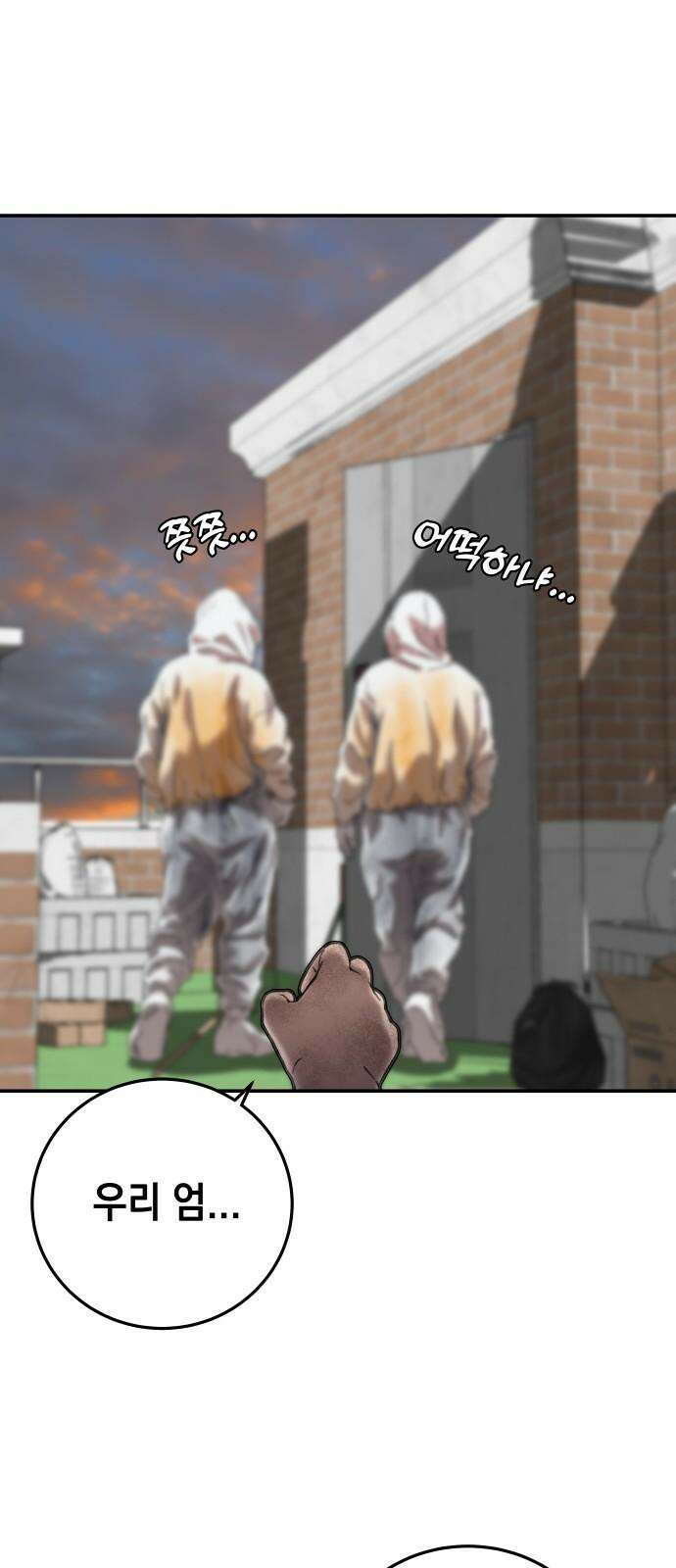 관계중독 85화 13