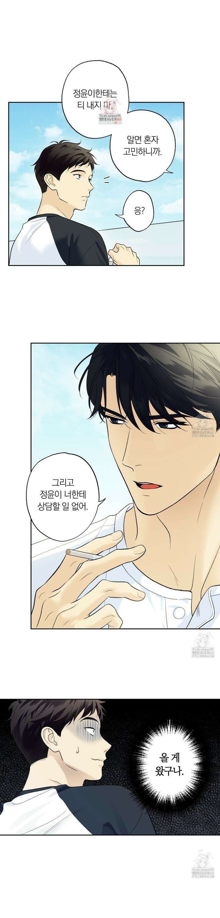 모두에게 친절한 너는 왜 61화 1