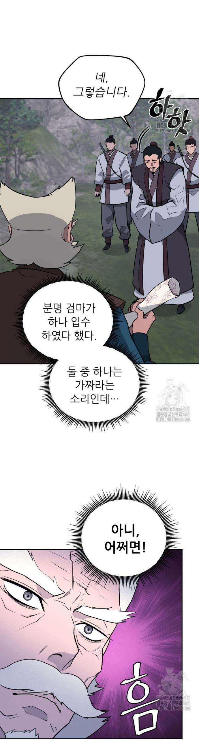 관존 이강진 194화 4