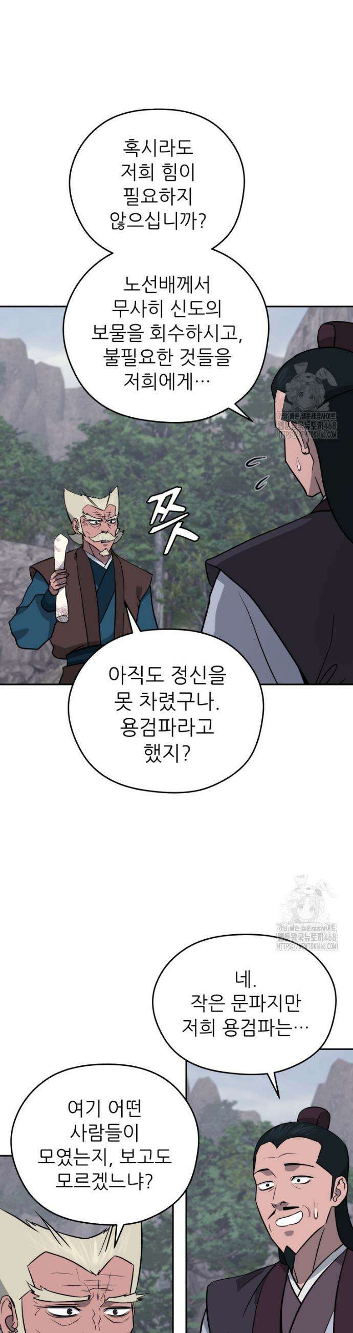 관존 이강진 194화 5