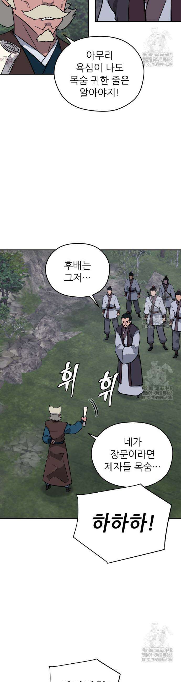 관존 이강진 194화 6