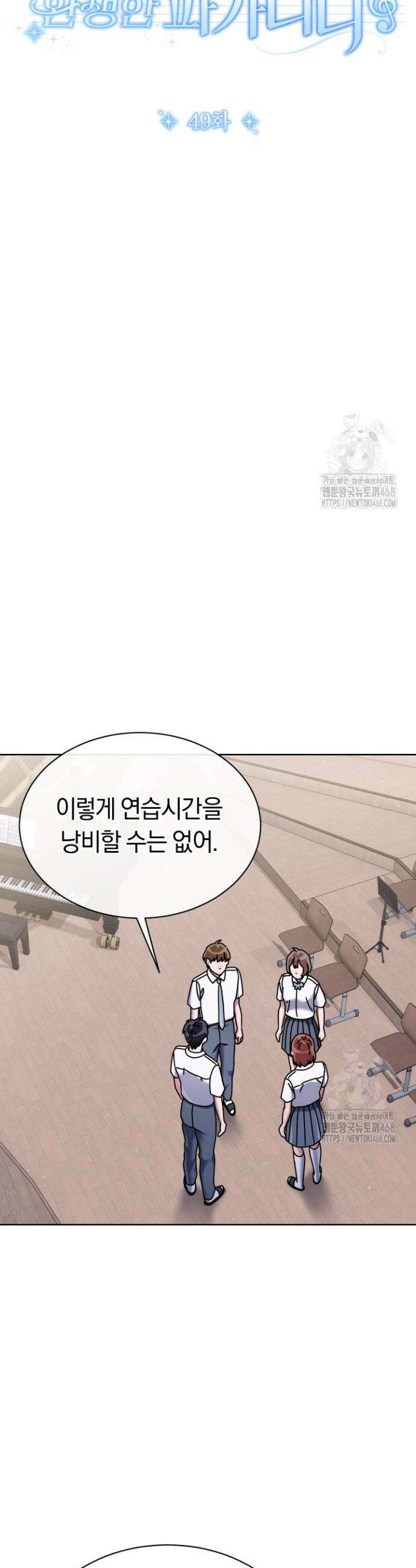 예술고 음악천재는 환생한 파가니니 49화 10